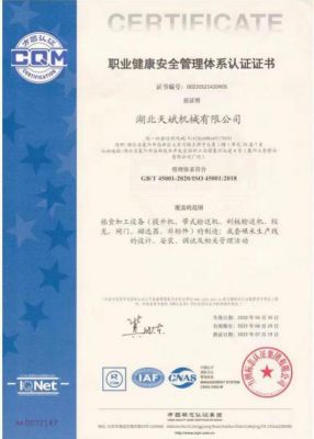 職業(yè)健康安全管理體系認證證書