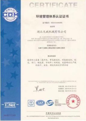 環(huán)境管理認證證書
