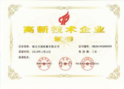 高新技術(shù)企業(yè)證書(shū)